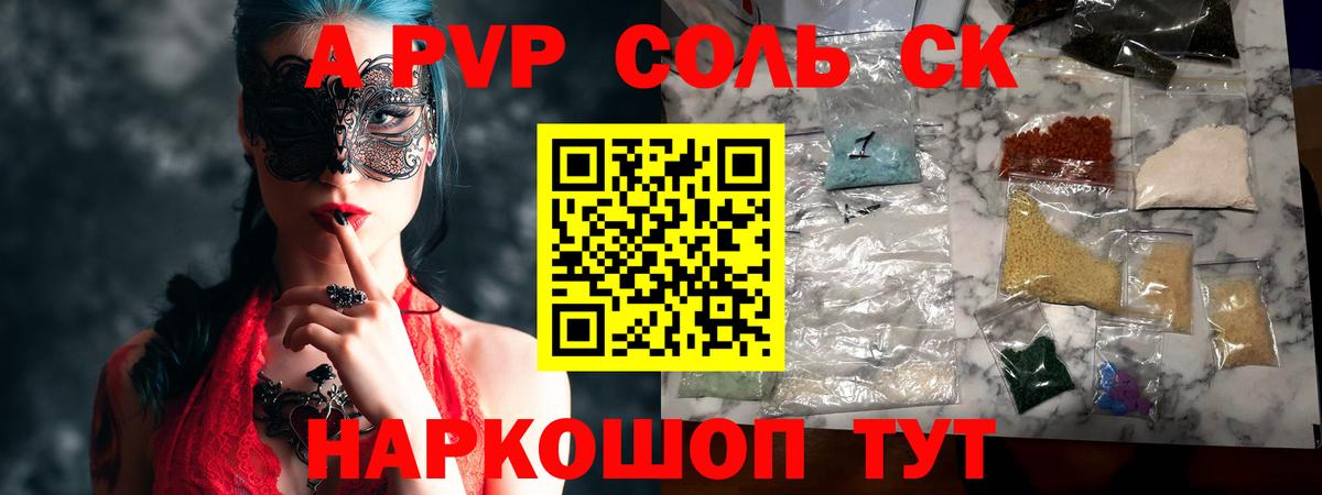 А ПВП мука  Вход с VPN  купить закладку  A-PVP кристаллы  Свободный 