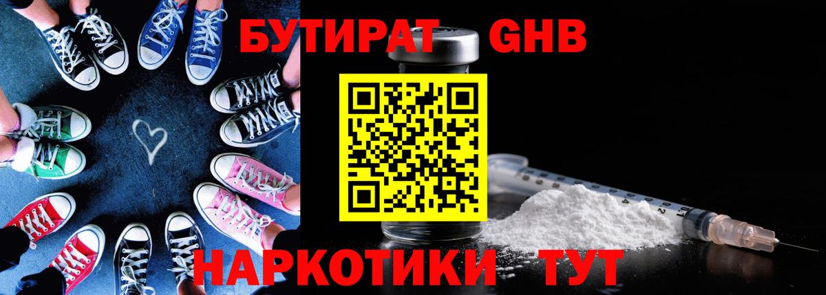 Бутират 1.4BDO  Вход с VPN  Свободный 