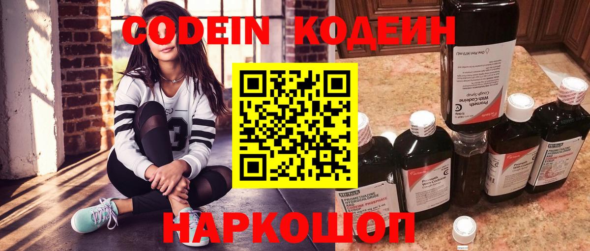 Свободный  Codein напиток Lean (лин)  Codein Purple Drank  Вход с VPN 