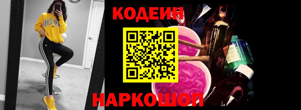 Кодеиновый сироп Lean напиток Lean (лин) Свободный