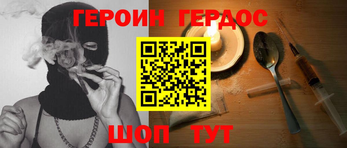 Героин белый Свободный