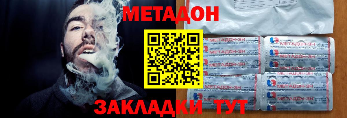 МЕТАДОН кристалл Свободный
